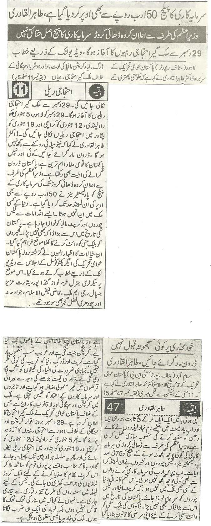 Minhaj-ul-Quran  Print Media Coverage Pakistan Shaami Last Page + Pakistan Niazi last Page